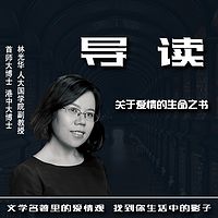 林光华导读10本爱情文学名著