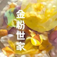 金粉世家