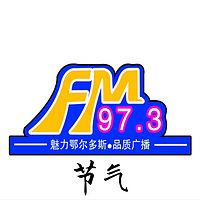 FM97.3－二十四节气+片花
