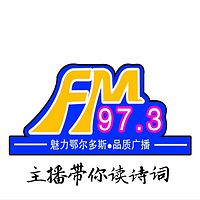 FM97.3－主播带你读诗词