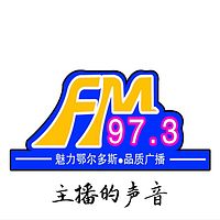 FM97.3-主播的声音