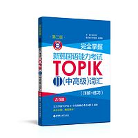 topik高级词汇