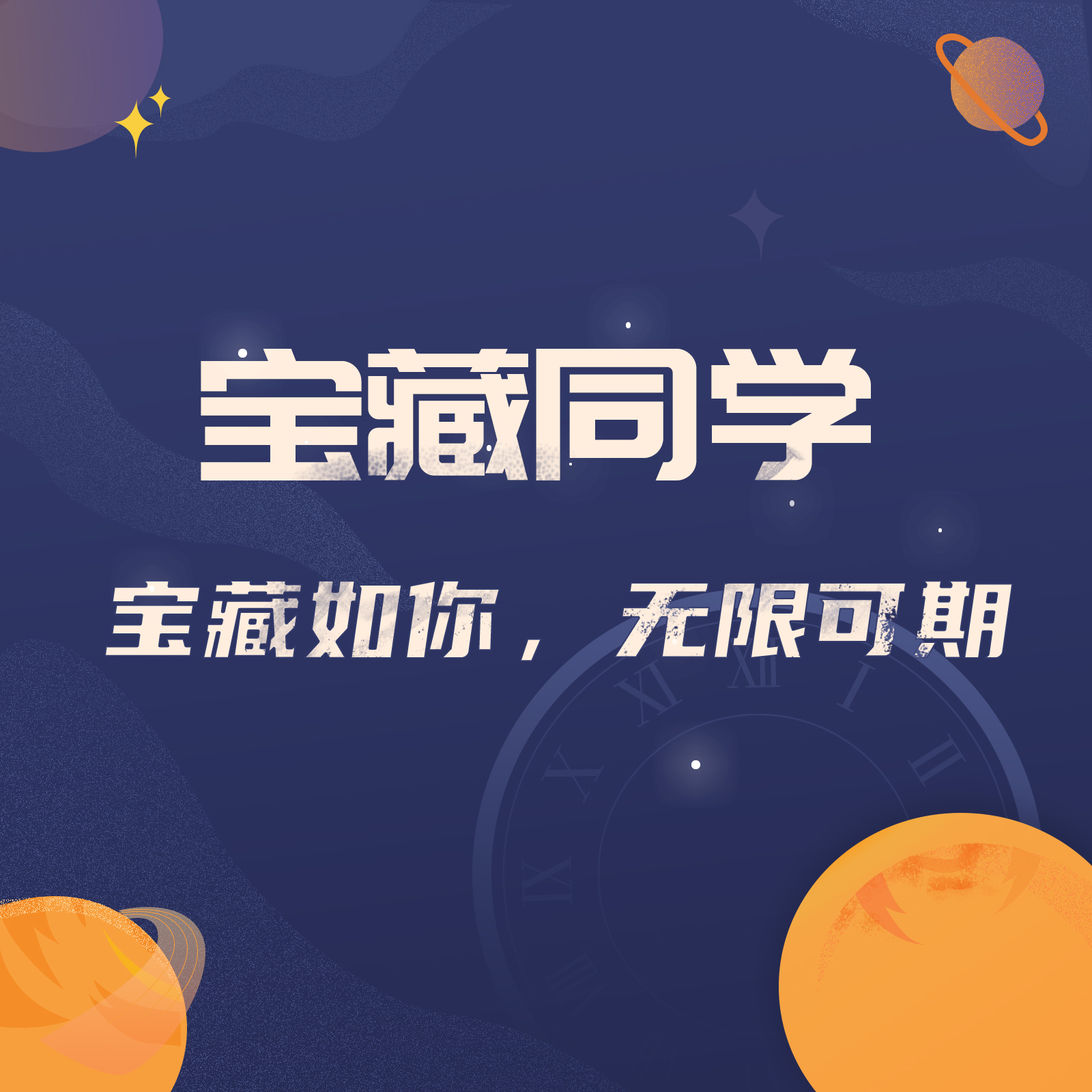 扇贝宝藏同学
