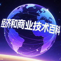 金融和商业技术百科