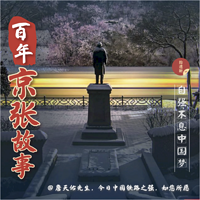 京张铁路故事
