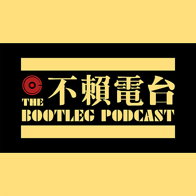 The Bootleg Podcast
