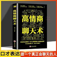 高情商聊天术
