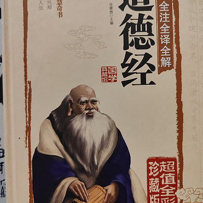 《道德经》原文诵读及注解