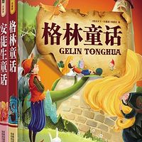 《格林童话》儿童精选童话故事