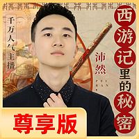 西游记的秘密