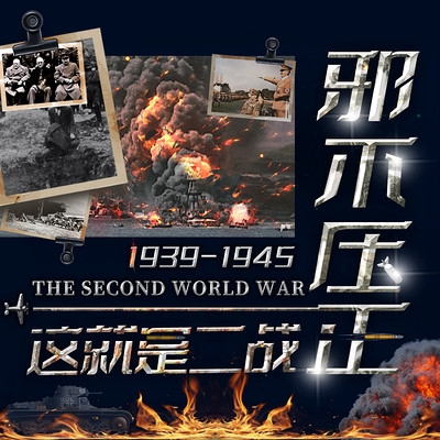 百年战争三部曲之二：邪不压正
