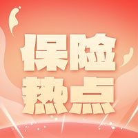 保险热点：保险行业动态与趋势