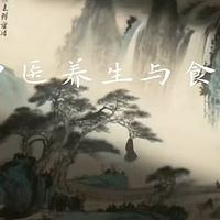 《中医养生与食疗宝典》