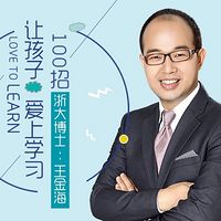王金海智慧父母课堂
