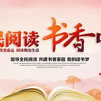 阅读中国悦享生活