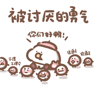白鹿好书分享：《被讨厌的勇气》