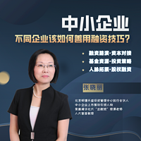 不同企业该如何善用融资技巧？