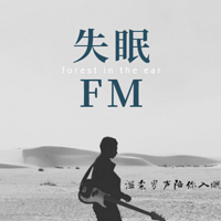 失眠FM|温柔男声陪你入眠