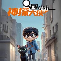 神探大侠包小宋|都市爆笑探案集