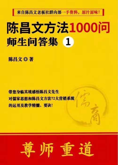 陈昌文方法1000问