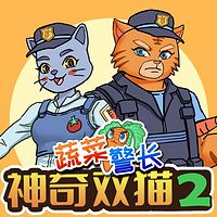 神奇双猫2·怪盗杰克篇|蔬菜警长校园传奇