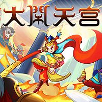 西游记之大闹天宫 |儿童睡前故事