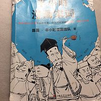 半小时漫画宋词