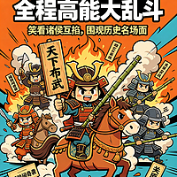 77天笑谈日本战国那些事儿