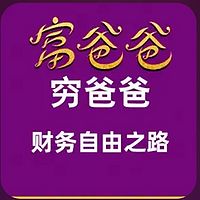 富爸爸穷爸爸财务自由之路