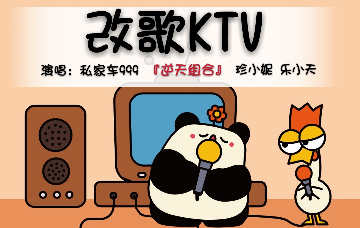 改歌KTV