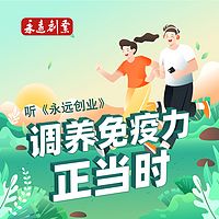 听《永远创业》