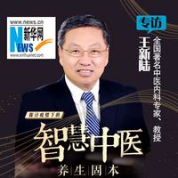 智慧中医养生固本，提升免疫健康人生