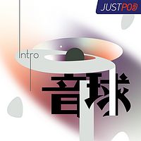 音球・Intro