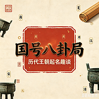 国号八卦局
