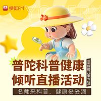 普陀科普直播活动（学龄前儿童专场）