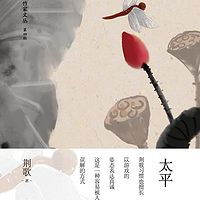 太平