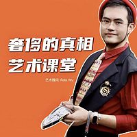 奢侈的真相