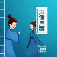 声律启蒙|国学诵读释义