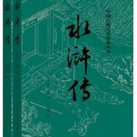 《水浒传》白话文版