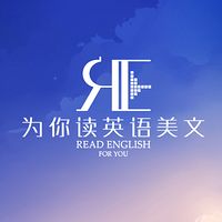 为你读英语美文