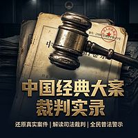 中国经典大案·裁判实录