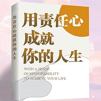 用责任心成就你的人生丨职场丨演讲沟通艺术