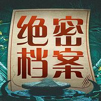 世界绝密档案手册丨未解之谜，末日预言