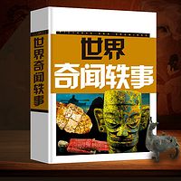 世界奇闻轶事：未解之谜丨深度挖掘世界奥秘