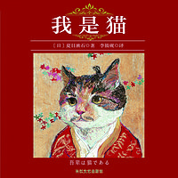 我是猫