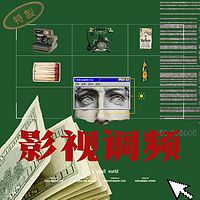 影视调频