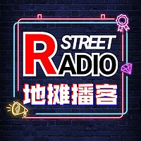 地摊Radio