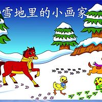 雪地里的小画家