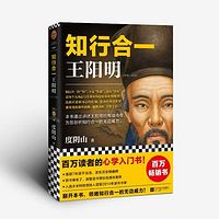 心学：从王阳明龙场悟道开始