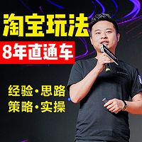 老Q聊电商 | 30天学会淘宝爆款